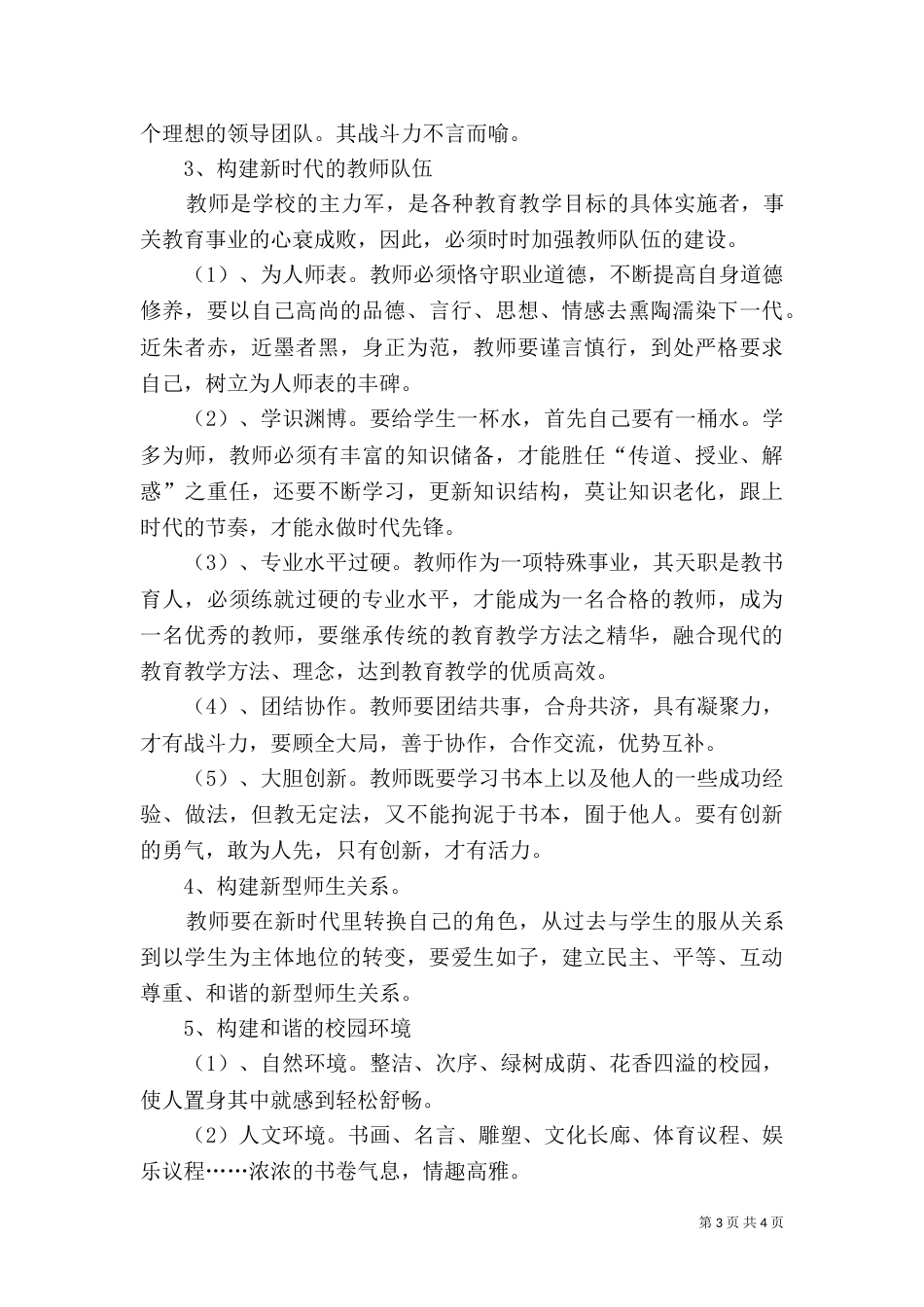 创建和谐校园心得体会_第3页