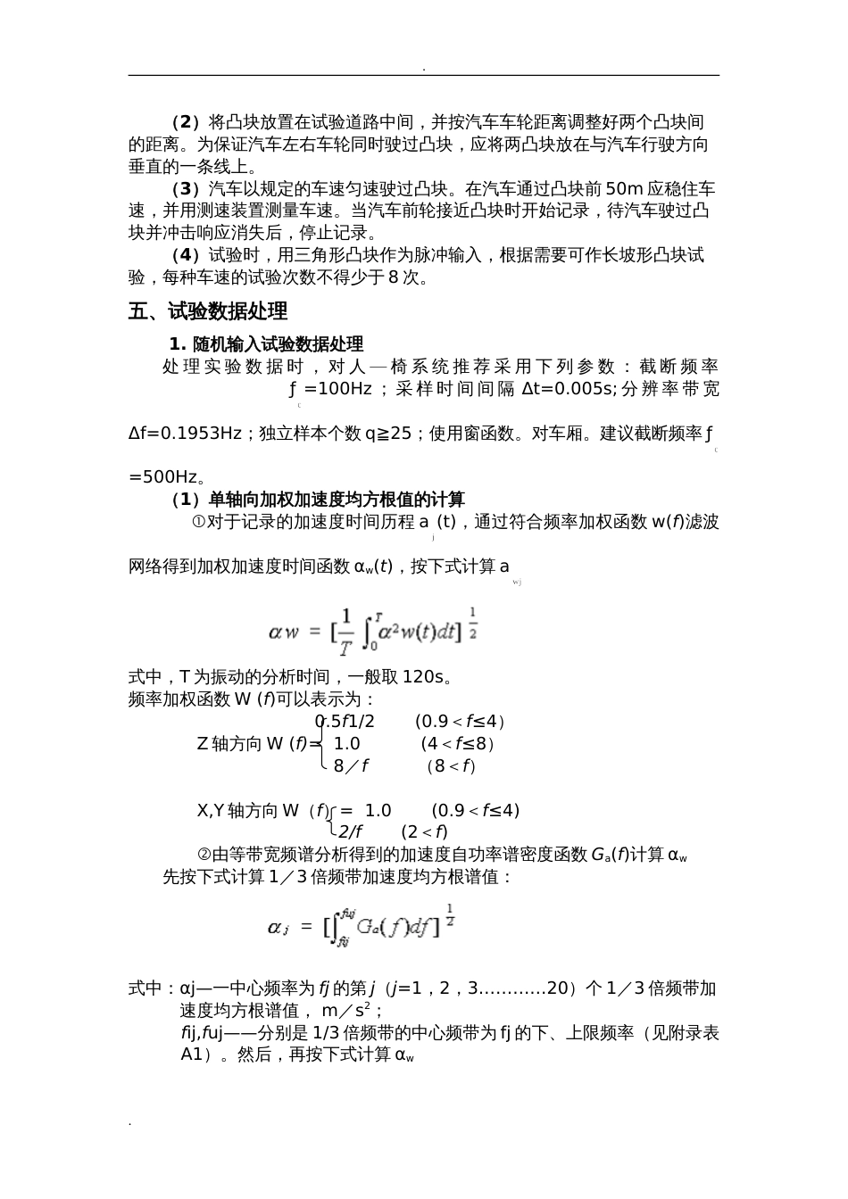 汽车平顺性试验[8页]_第3页