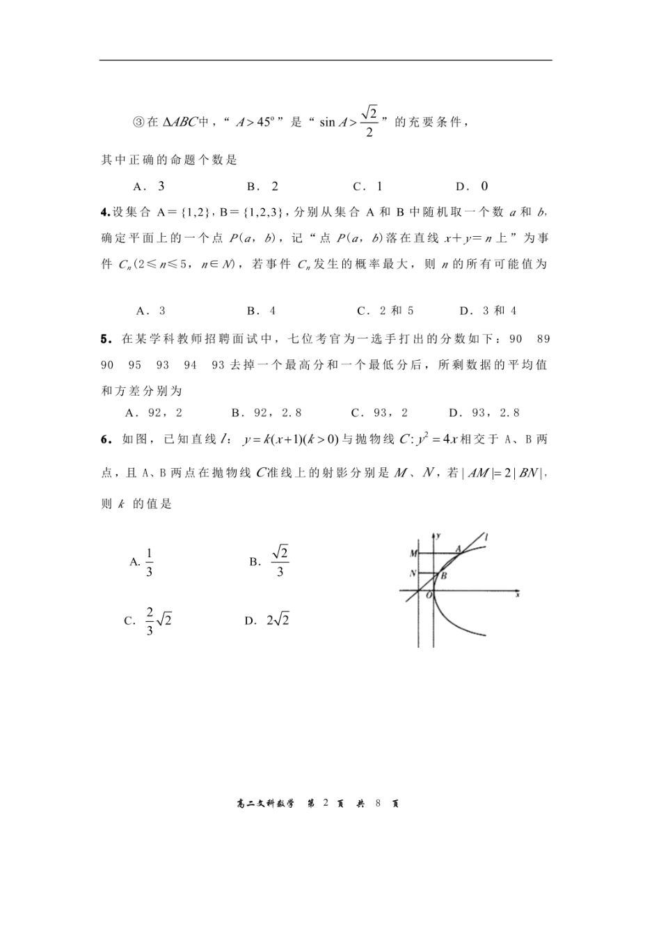 四川省成都市2018—2019学年度第一学期高二年级期末统一考试 A卷 文科数学  _第2页