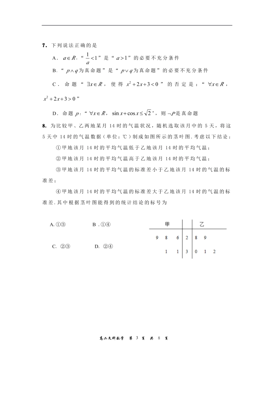 四川省成都市2018—2019学年度第一学期高二年级期末统一考试 A卷 文科数学  _第3页