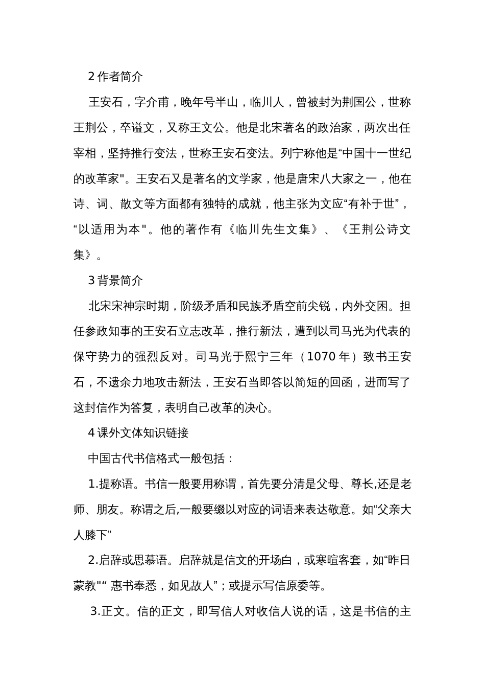 2《答司马谏议书》公开课一等奖创新教案统编版高中语文必修下册_第2页