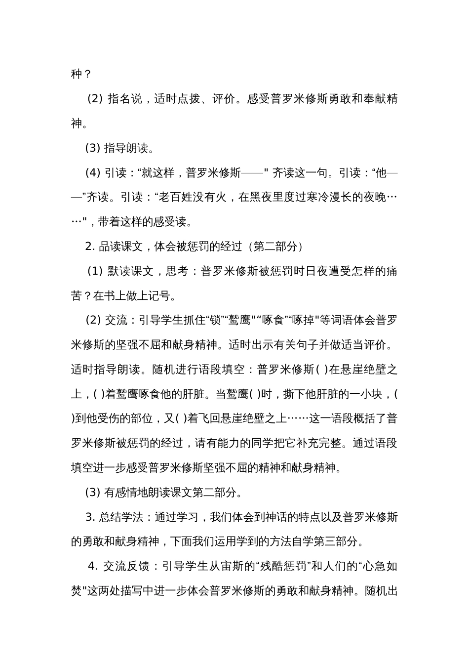 14《普罗米修斯》  公开课一等奖创新教案（2课时）_第3页