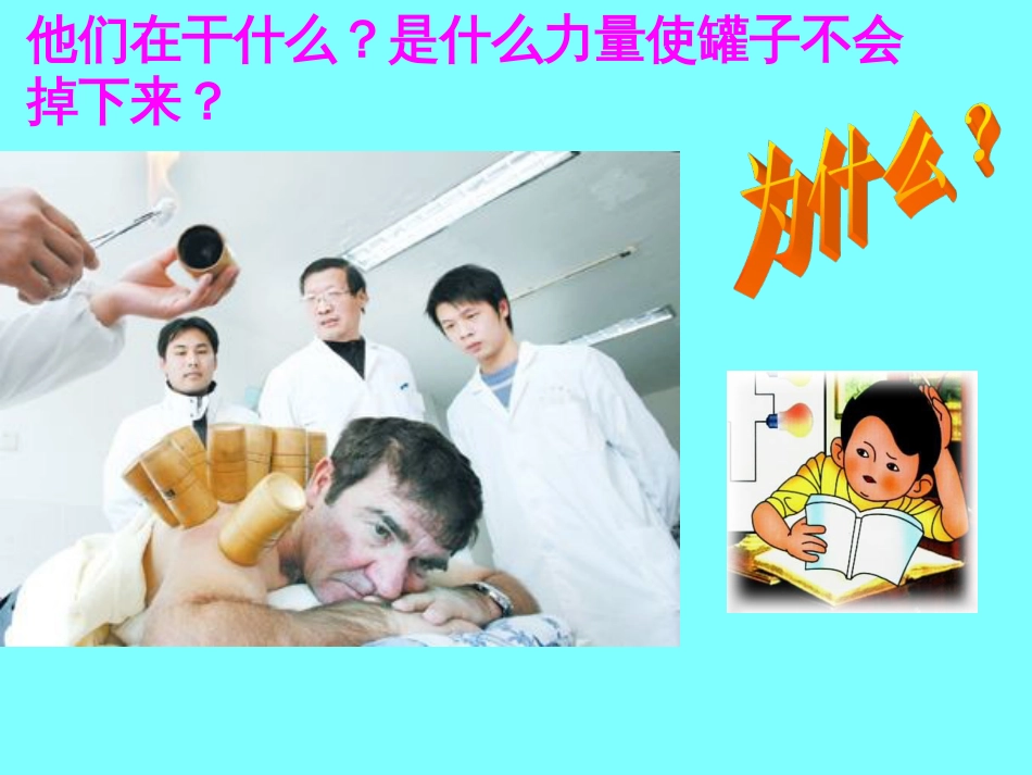人教版物理八年级下册9.3大气压强课件_第1页