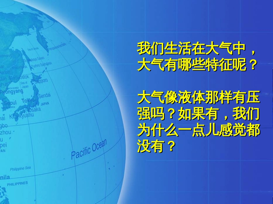 人教版物理八年级下册9.3大气压强课件_第2页