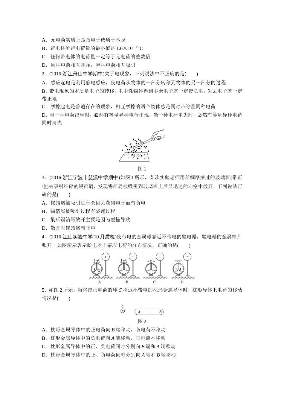 2018版浙江学业水平考试物理讲义选修31第一章静电场_第2页