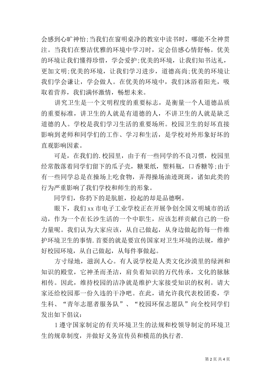 校园环保倡议书（二）_第2页