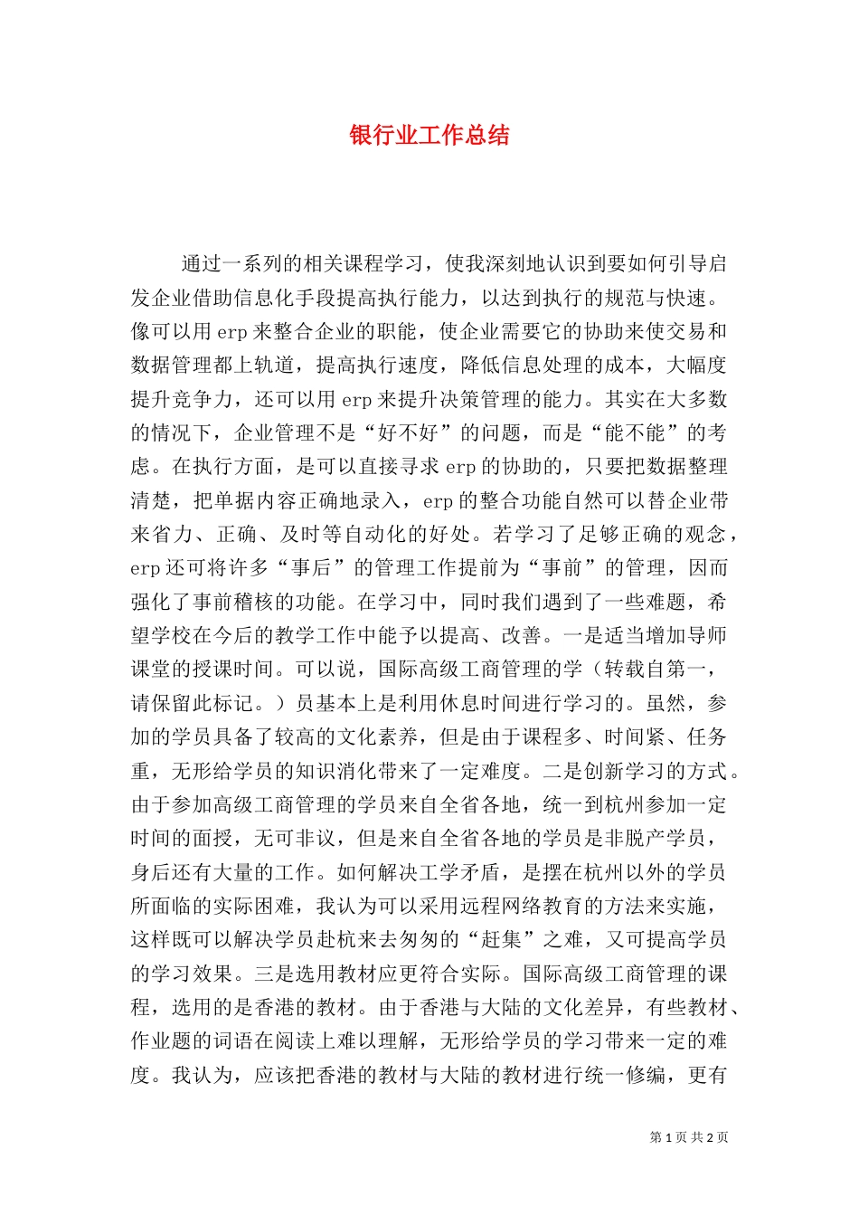 银行业工作总结（五）_第1页