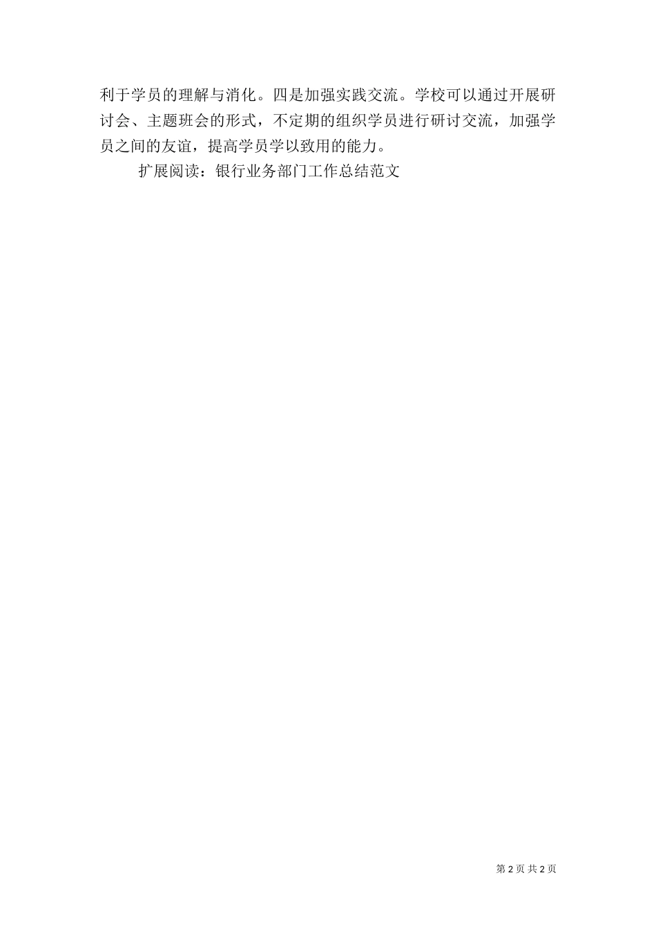 银行业工作总结（五）_第2页