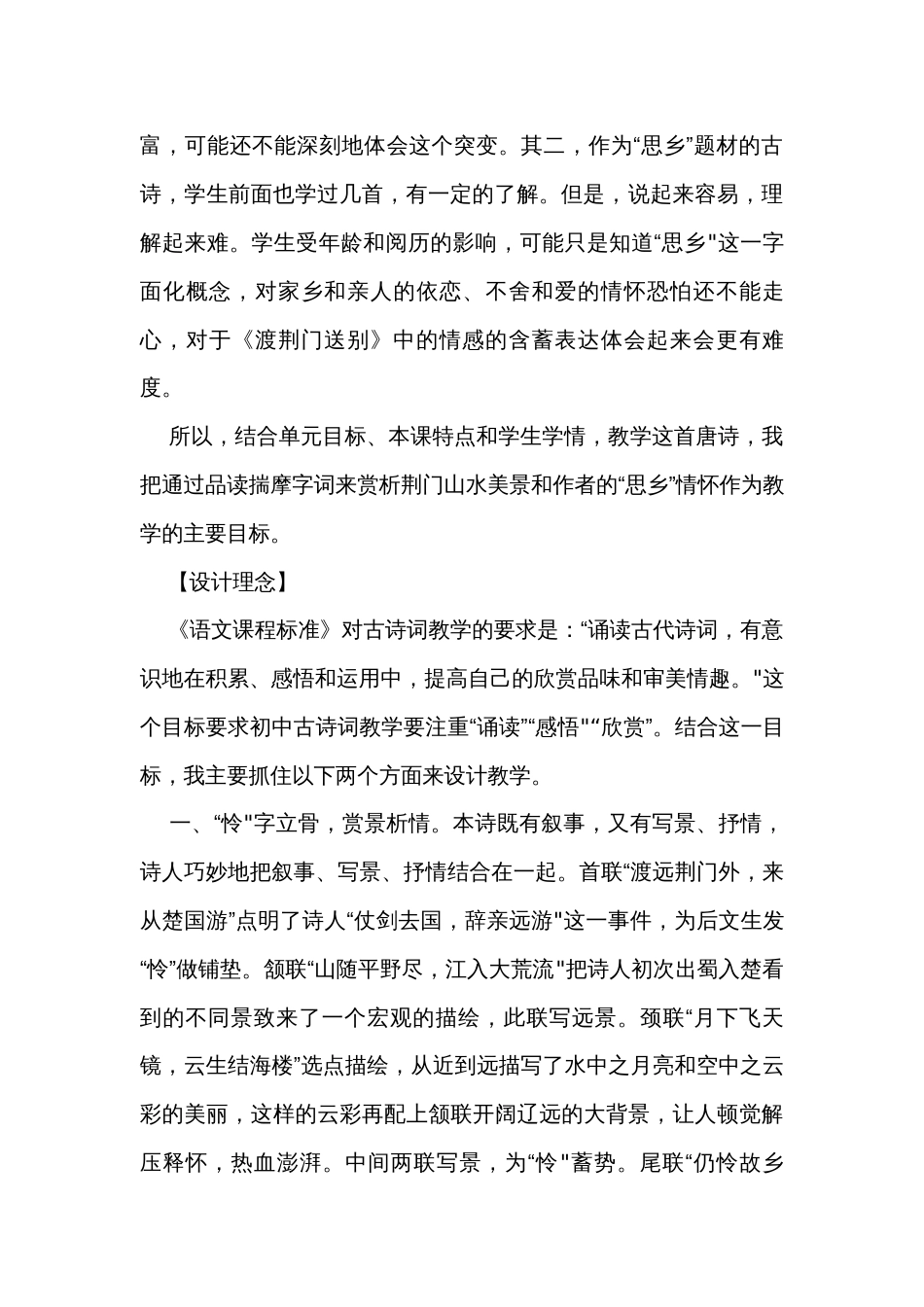 13 唐诗五首 《渡荆门送别》公开课一等奖创新教学设计_第2页