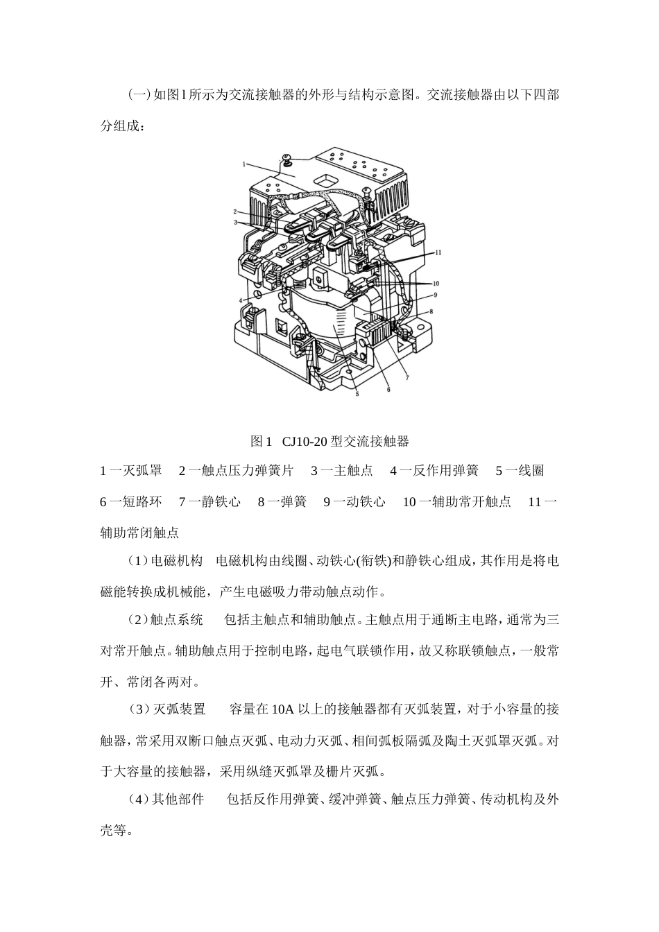 8 交流接触器结构与工作原理[2页]_第1页