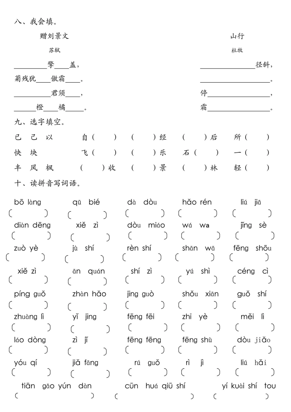 人教版小学语文二年级上册各单元练习题439814064[36页]_第2页