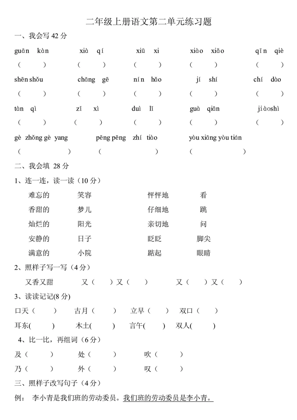 人教版小学语文二年级上册各单元练习题439814064[36页]_第3页