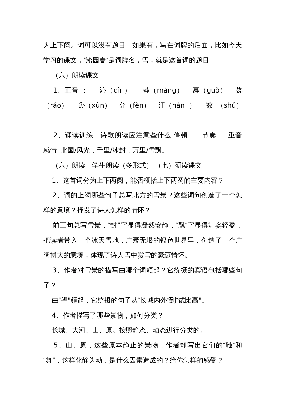 雪 》公开课一等奖创新教学设计_第2页
