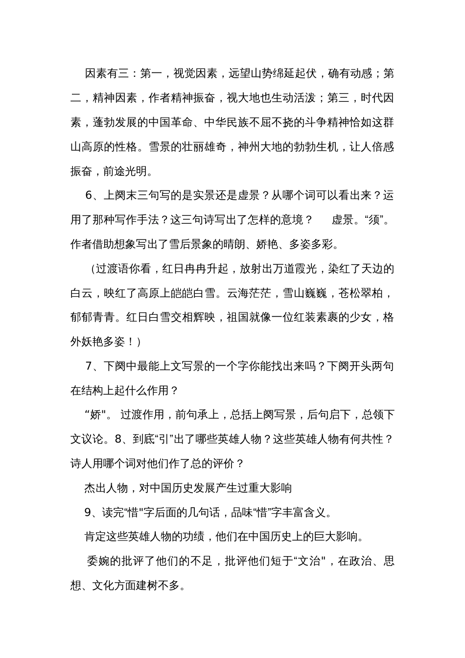 雪 》公开课一等奖创新教学设计_第3页