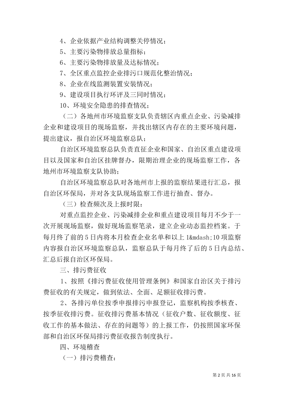 环境工作方案范文4篇_第2页