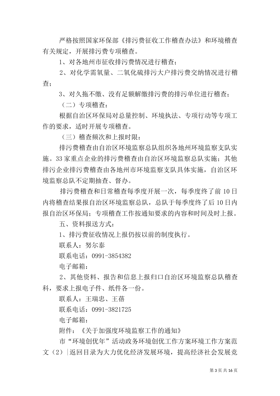 环境工作方案范文4篇_第3页