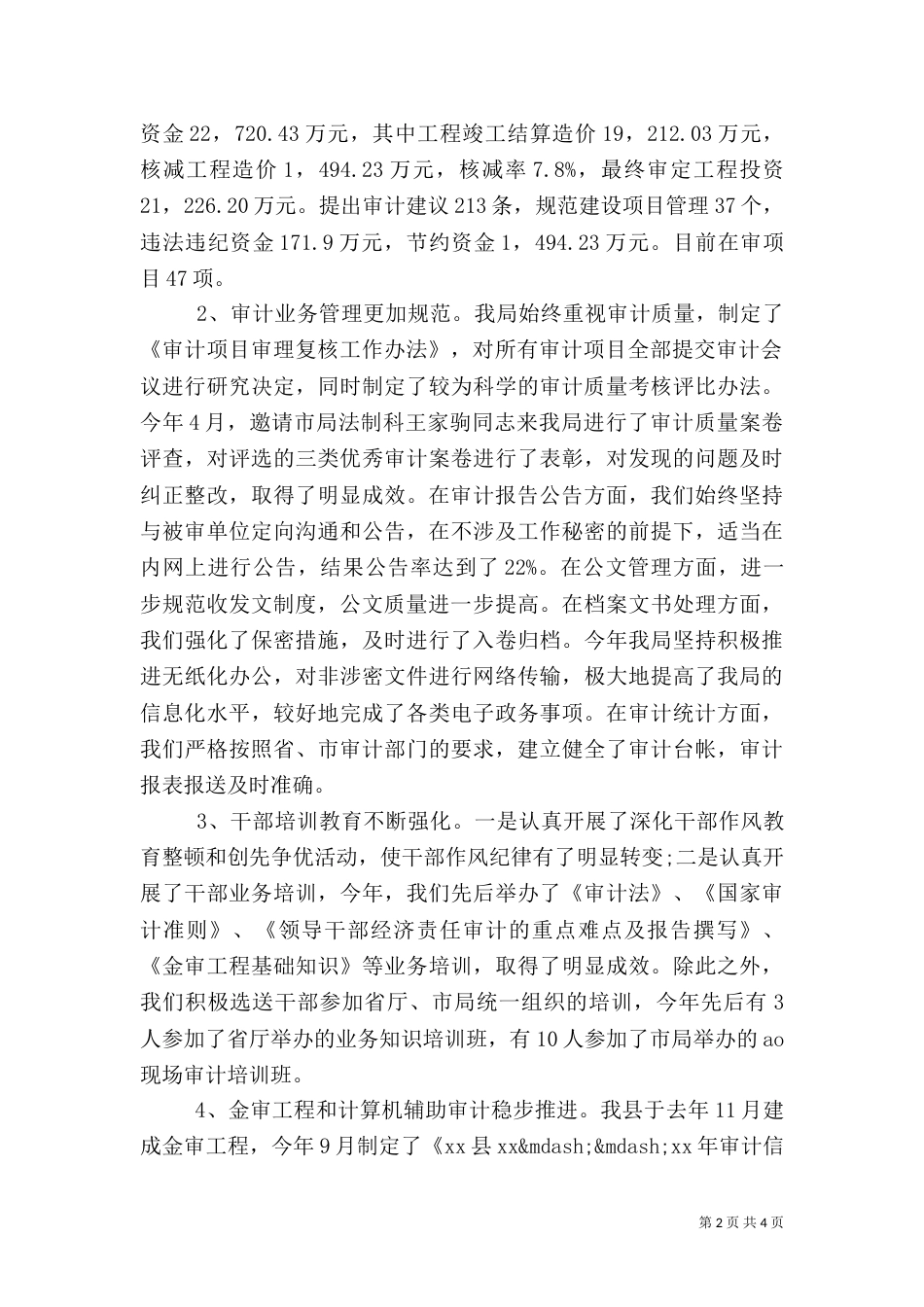 审计局目标考核自查报告（三）_第2页