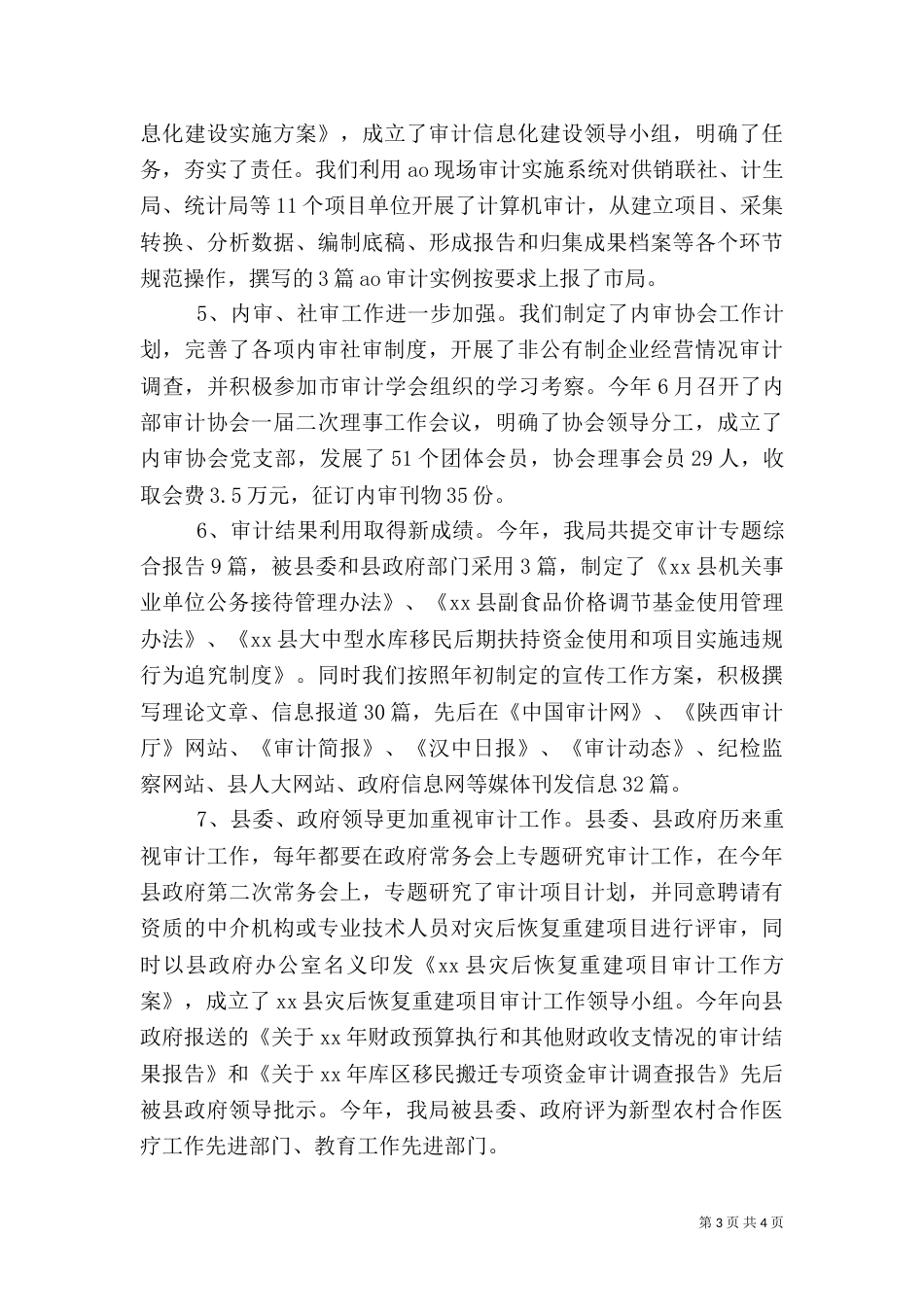 审计局目标考核自查报告（三）_第3页
