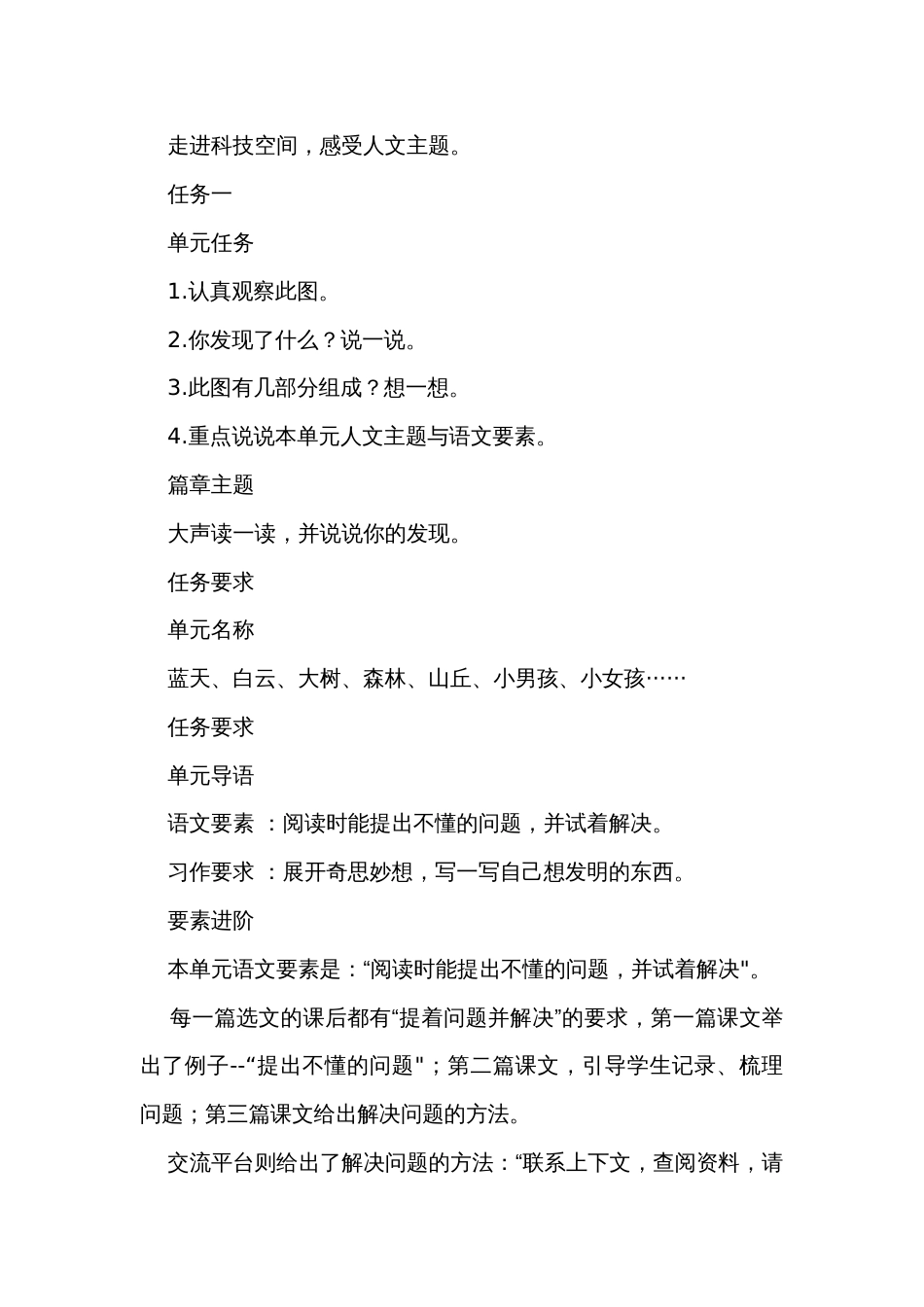 统编版语文四年级下册第二单元 大单元教学  课件+公开课一等奖创新教案_第2页