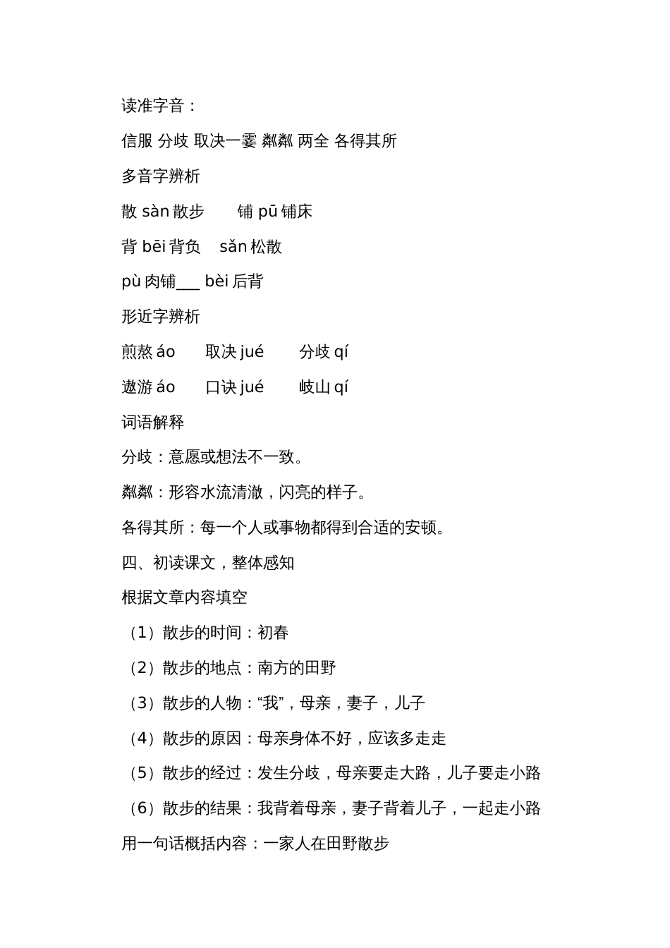 6《散步》（第一课时）公开课一等奖创新教学设计_第2页