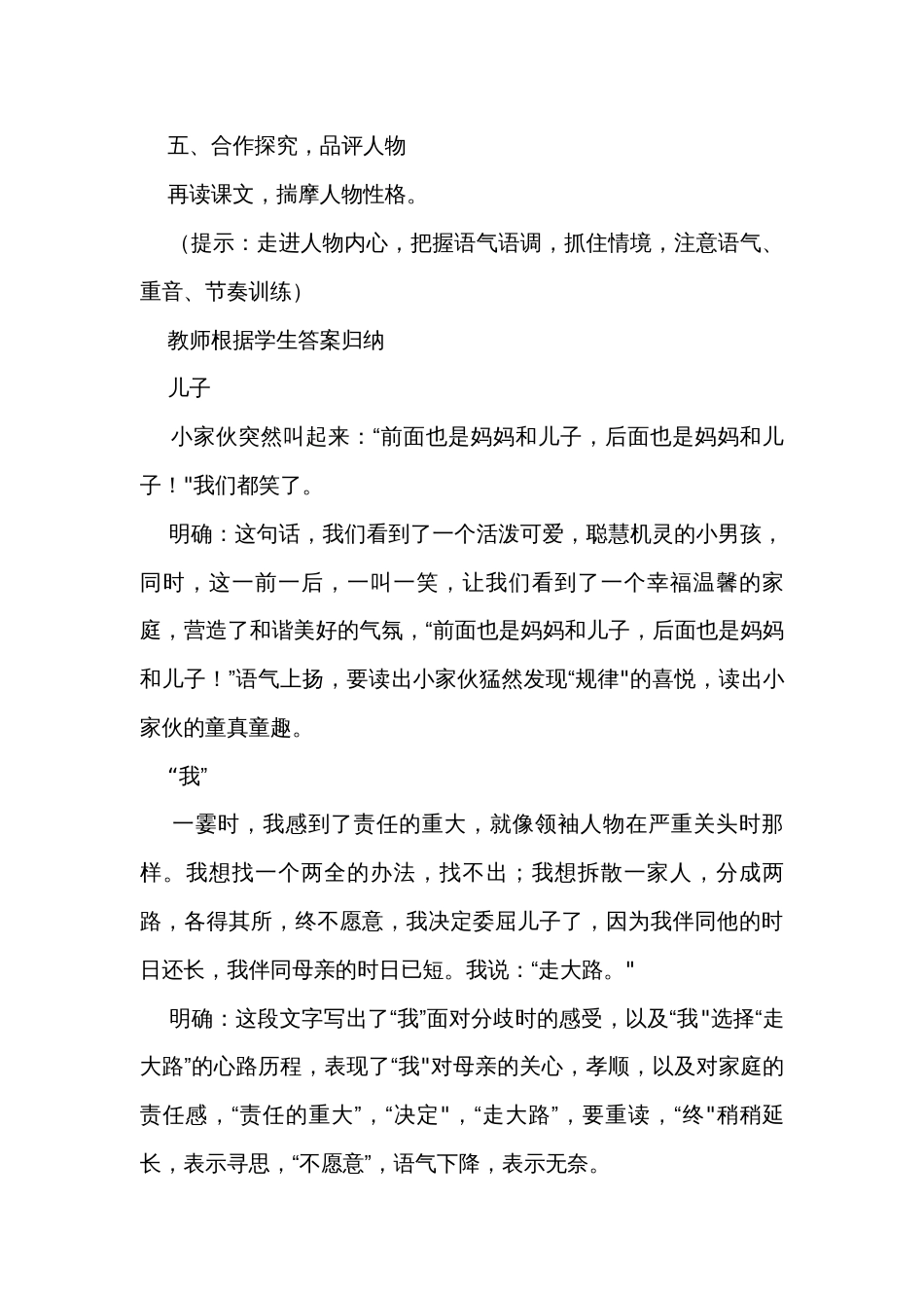 6《散步》（第一课时）公开课一等奖创新教学设计_第3页