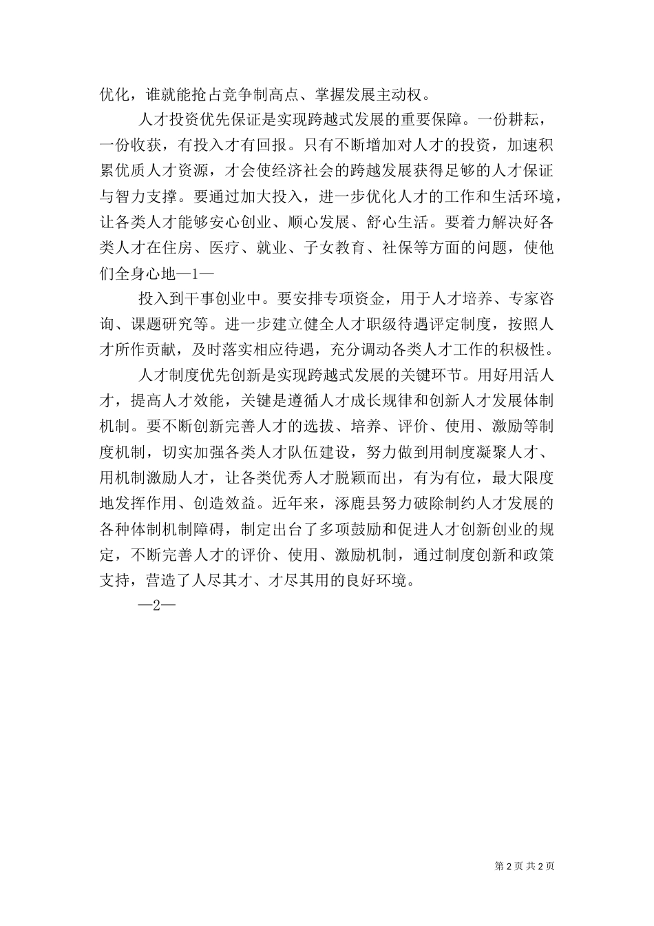 人才引领创新管理助推五矿跨越发展_第2页