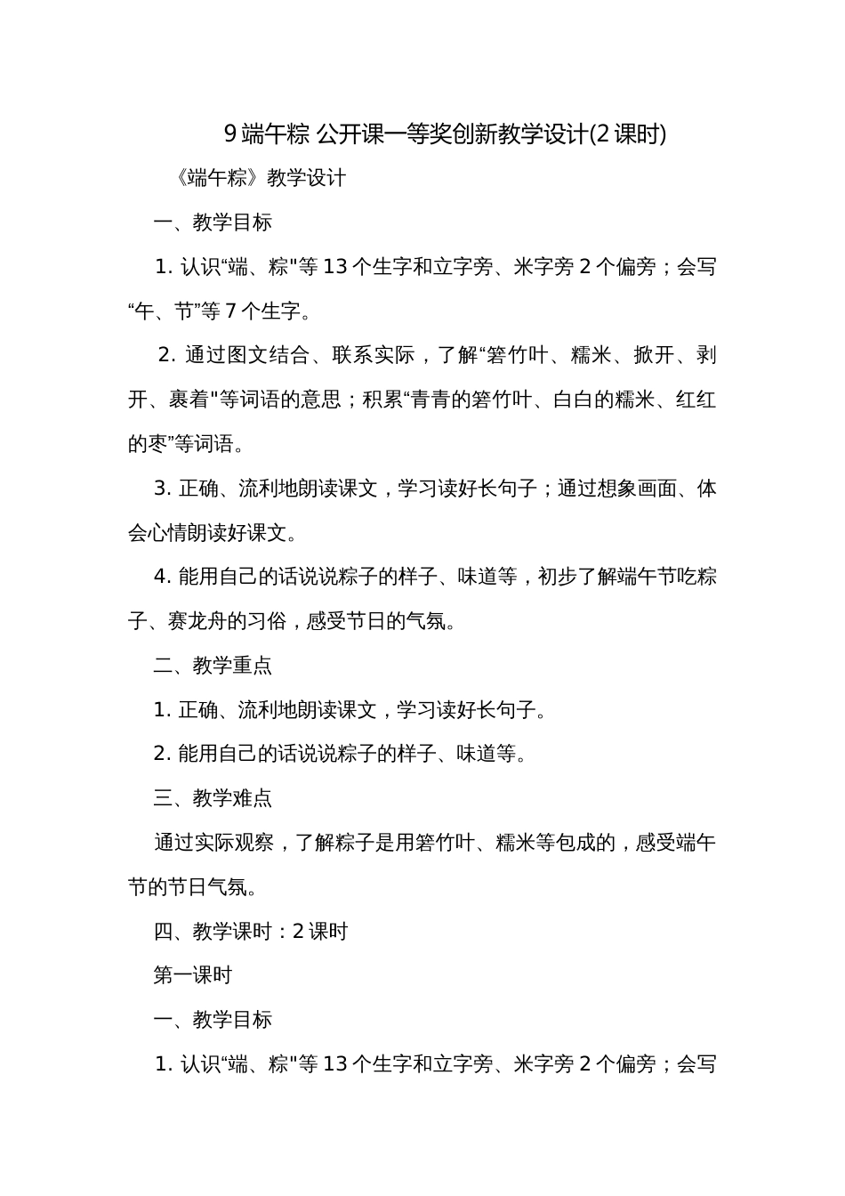 9端午粽 公开课一等奖创新教学设计(2课时)_第1页