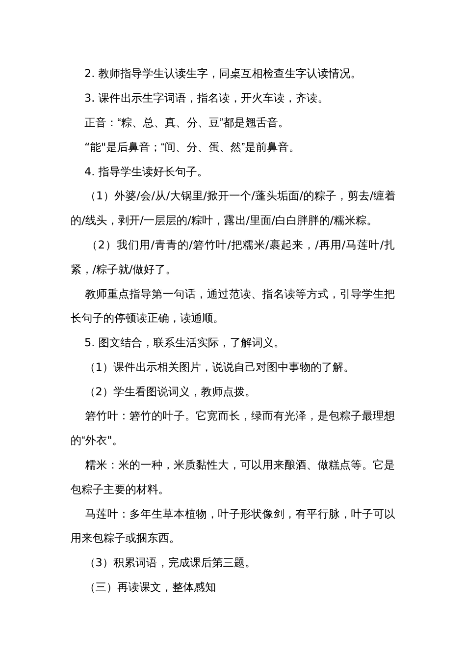 9端午粽 公开课一等奖创新教学设计(2课时)_第3页