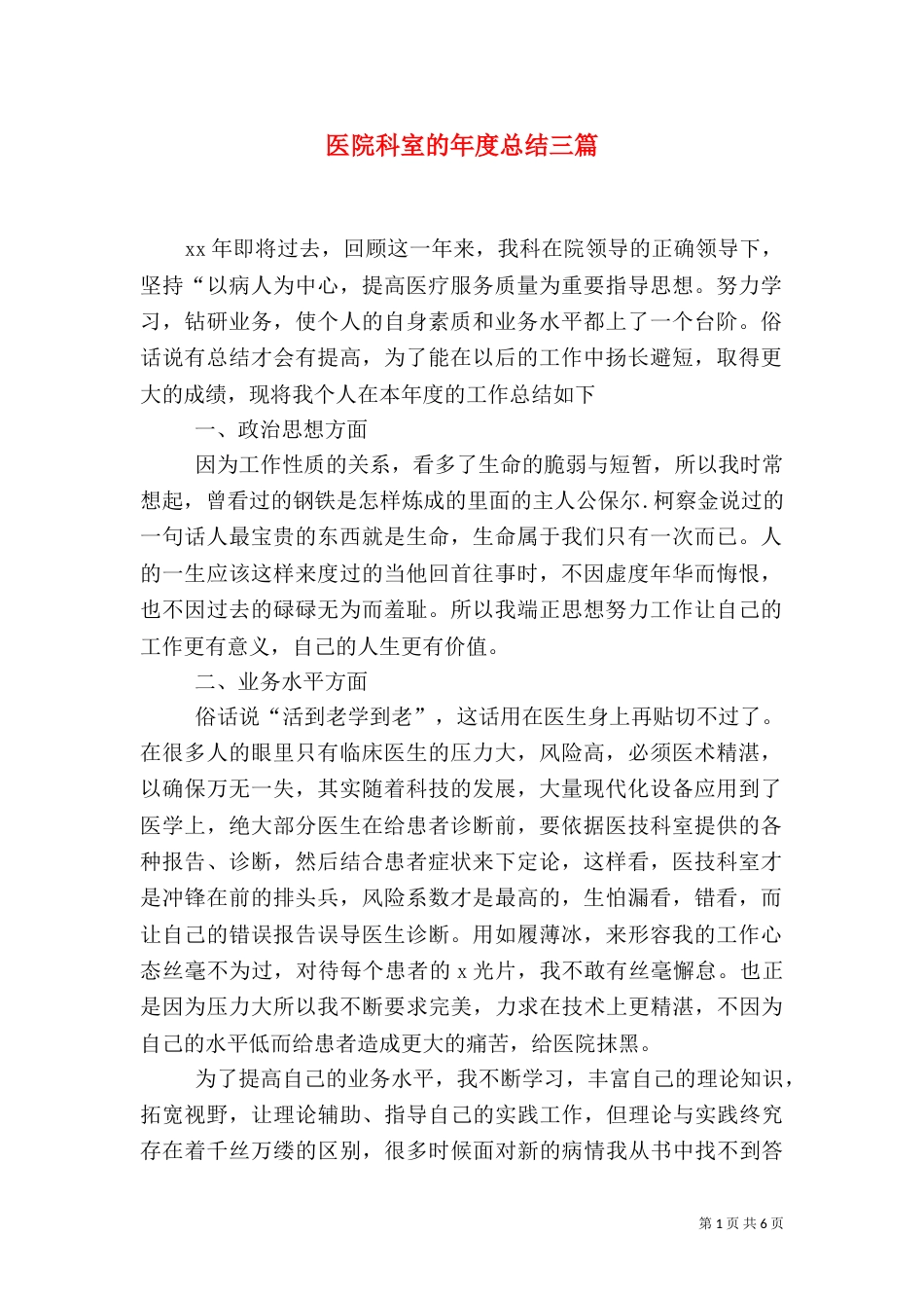 医院科室的年度总结三篇_第1页