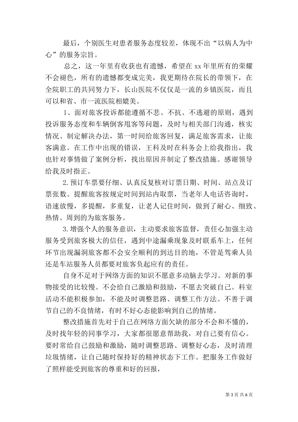 医院科室的年度总结三篇_第3页