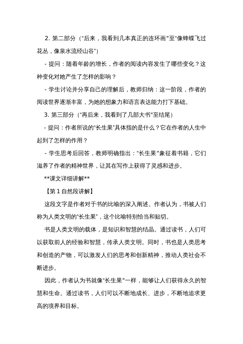 27《我的“长生果”》公开课一等奖创新教学设计_第2页