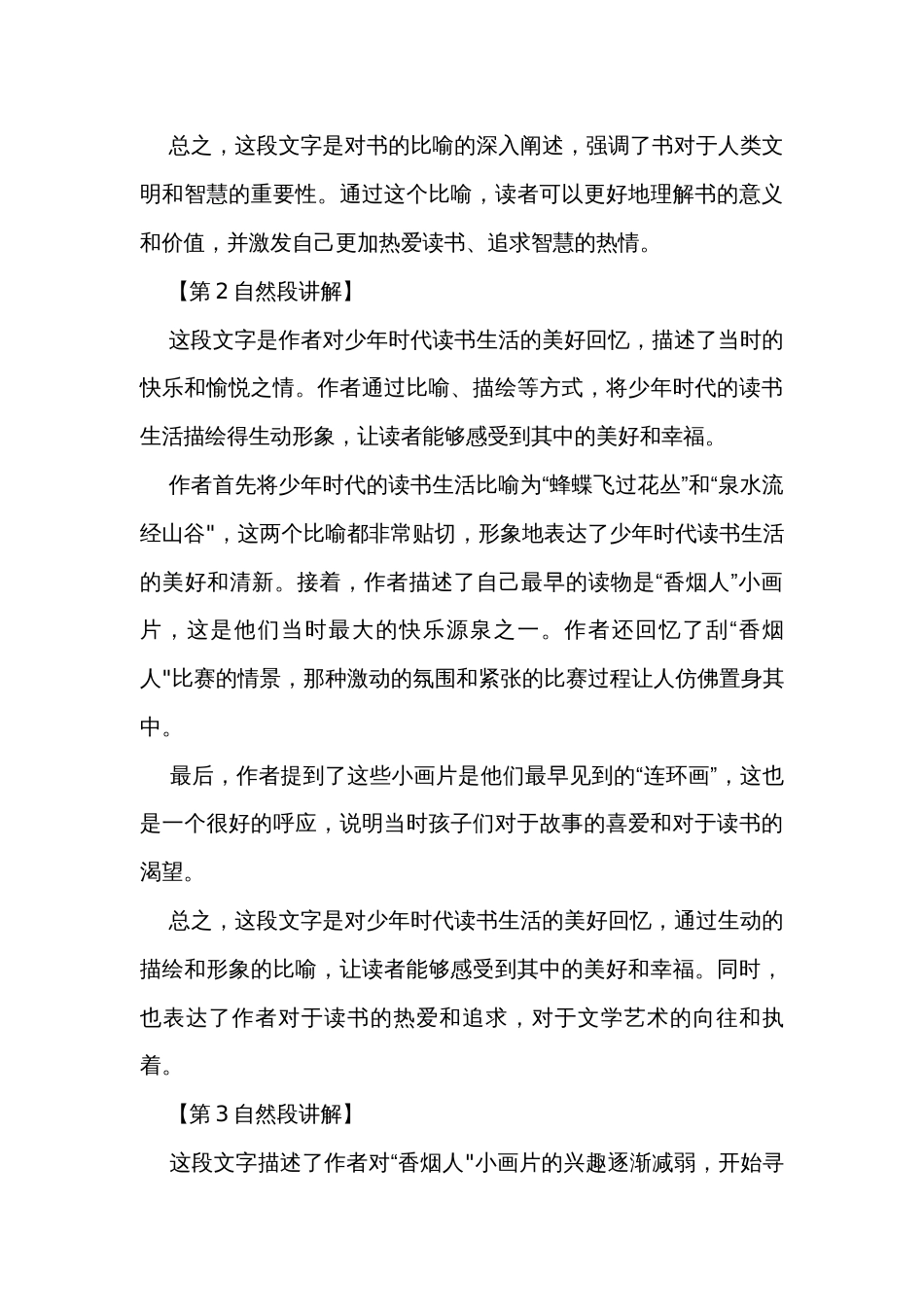 27《我的“长生果”》公开课一等奖创新教学设计_第3页