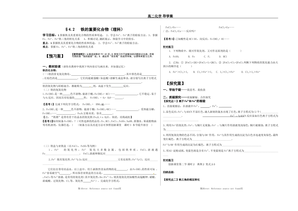 铁的化合物课堂导学案_第1页