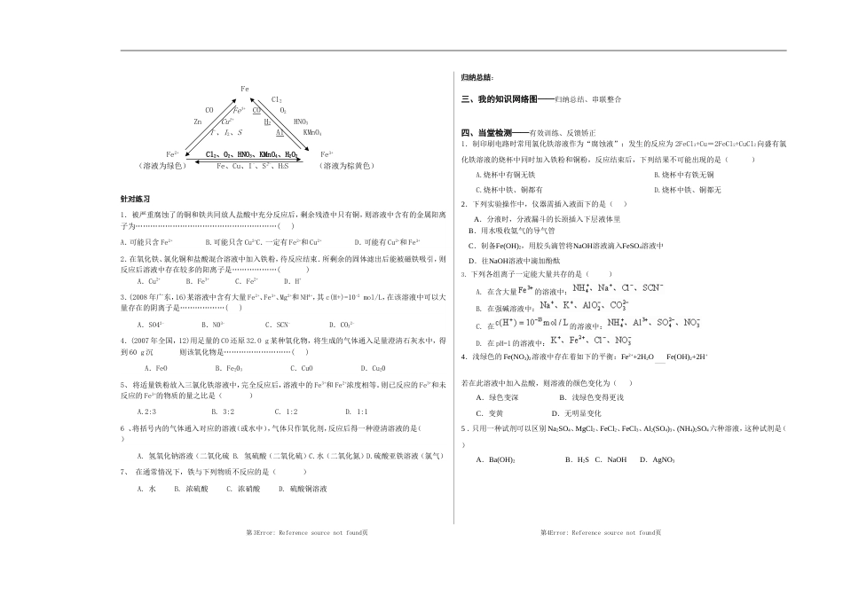 铁的化合物课堂导学案_第2页