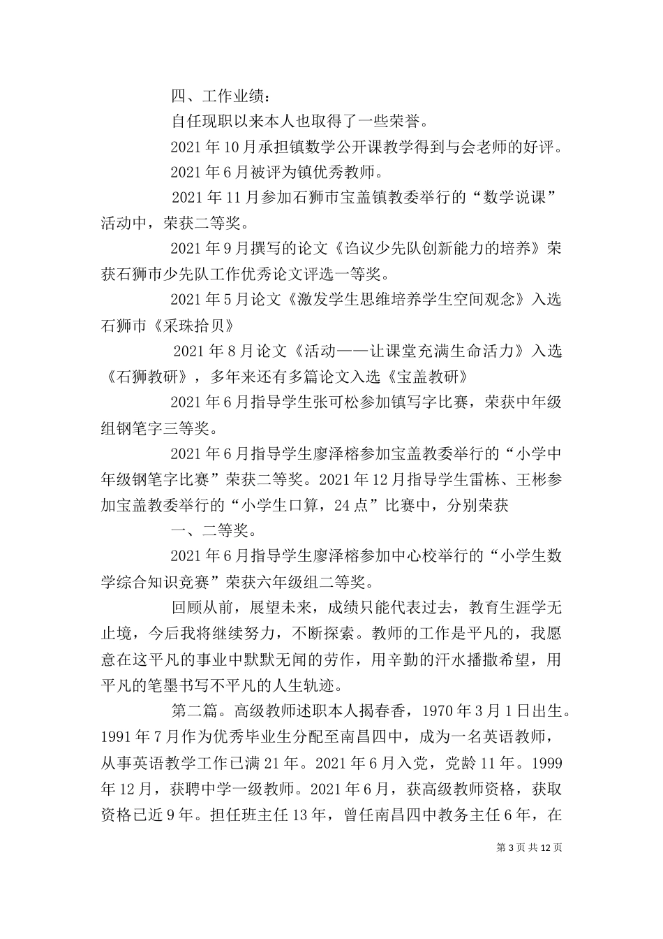 高级教师述职材料_第3页