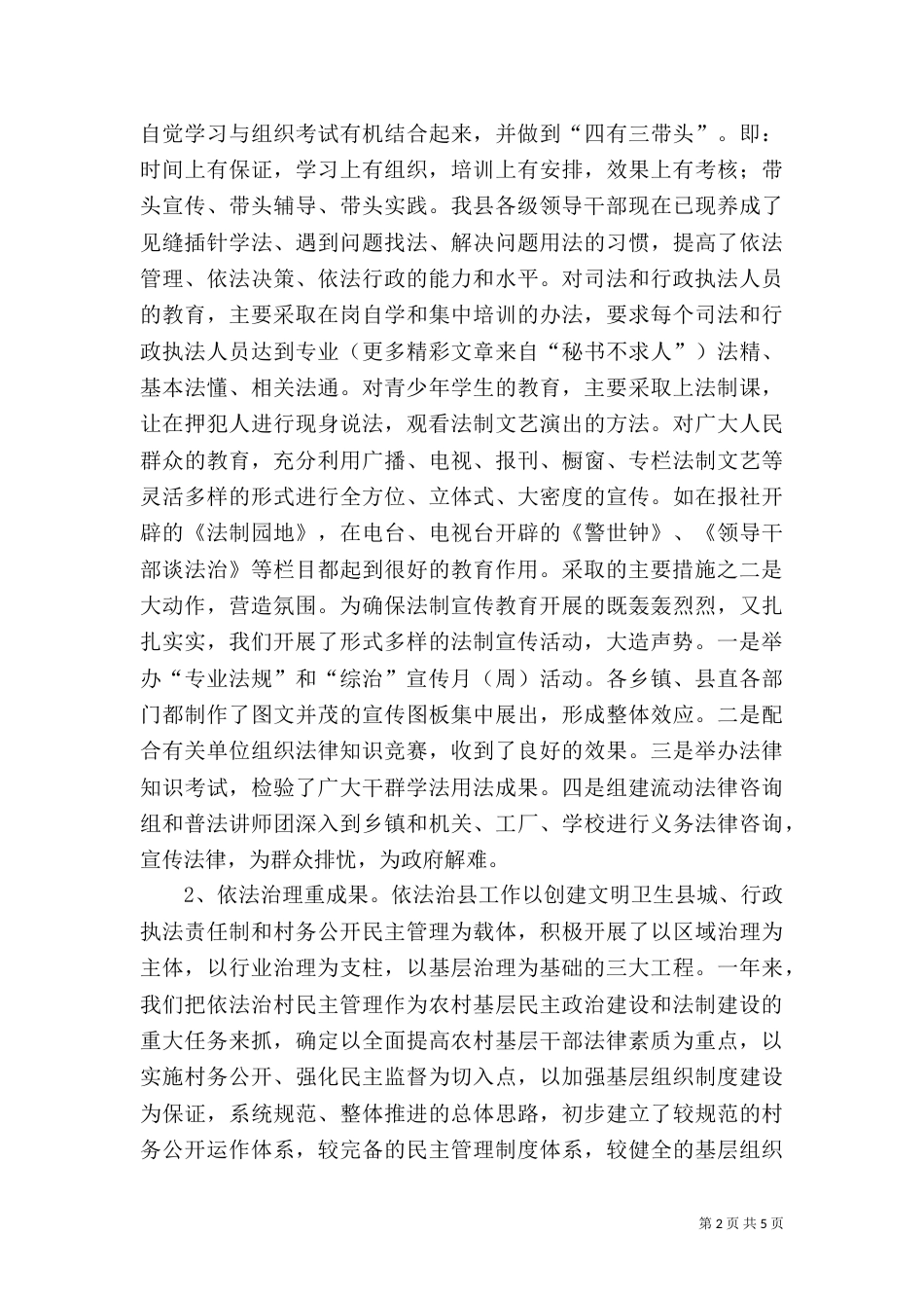 述职报告－司法局副局长（二）_第2页