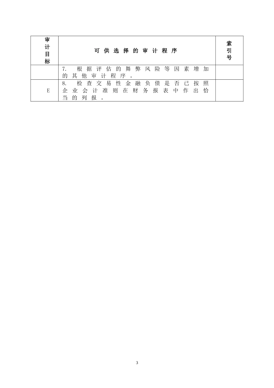 2交易性金融负债_第3页