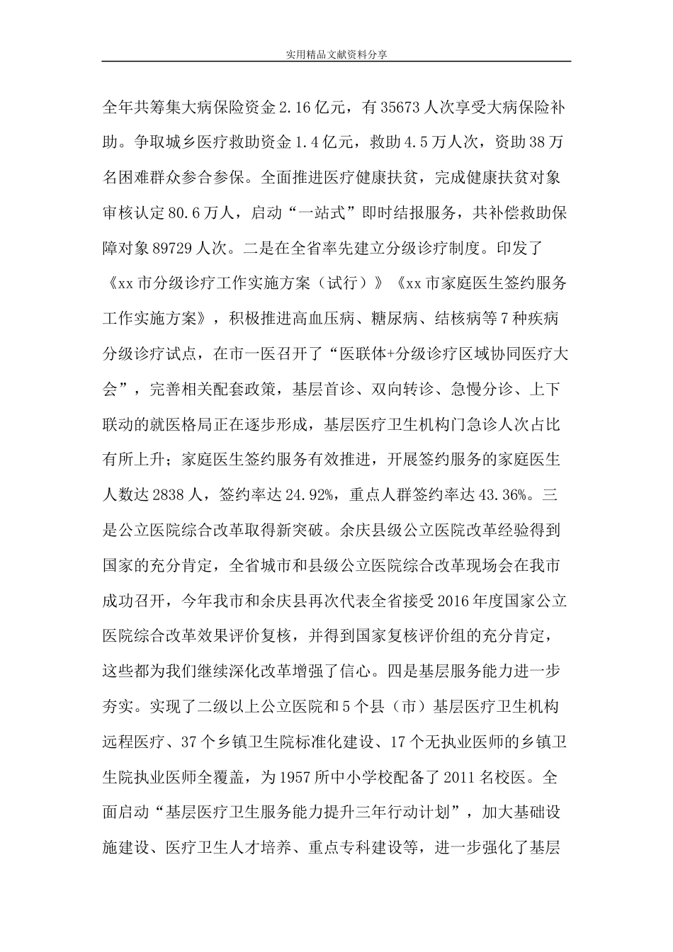 全市医改工作会议讲话稿_第2页