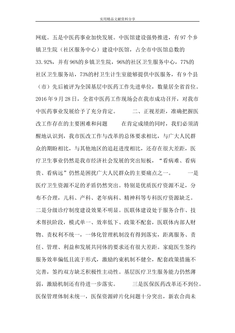 全市医改工作会议讲话稿_第3页