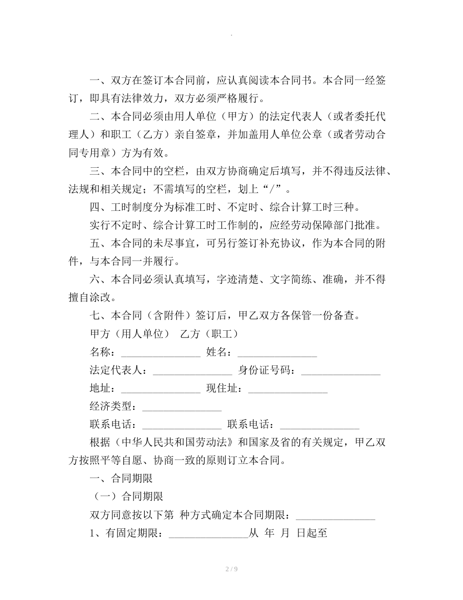 2019广东省劳动合同范本[9页]_第2页