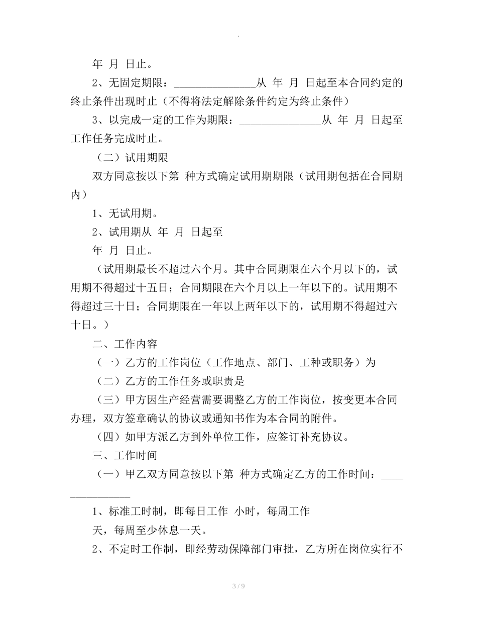 2019广东省劳动合同范本[9页]_第3页