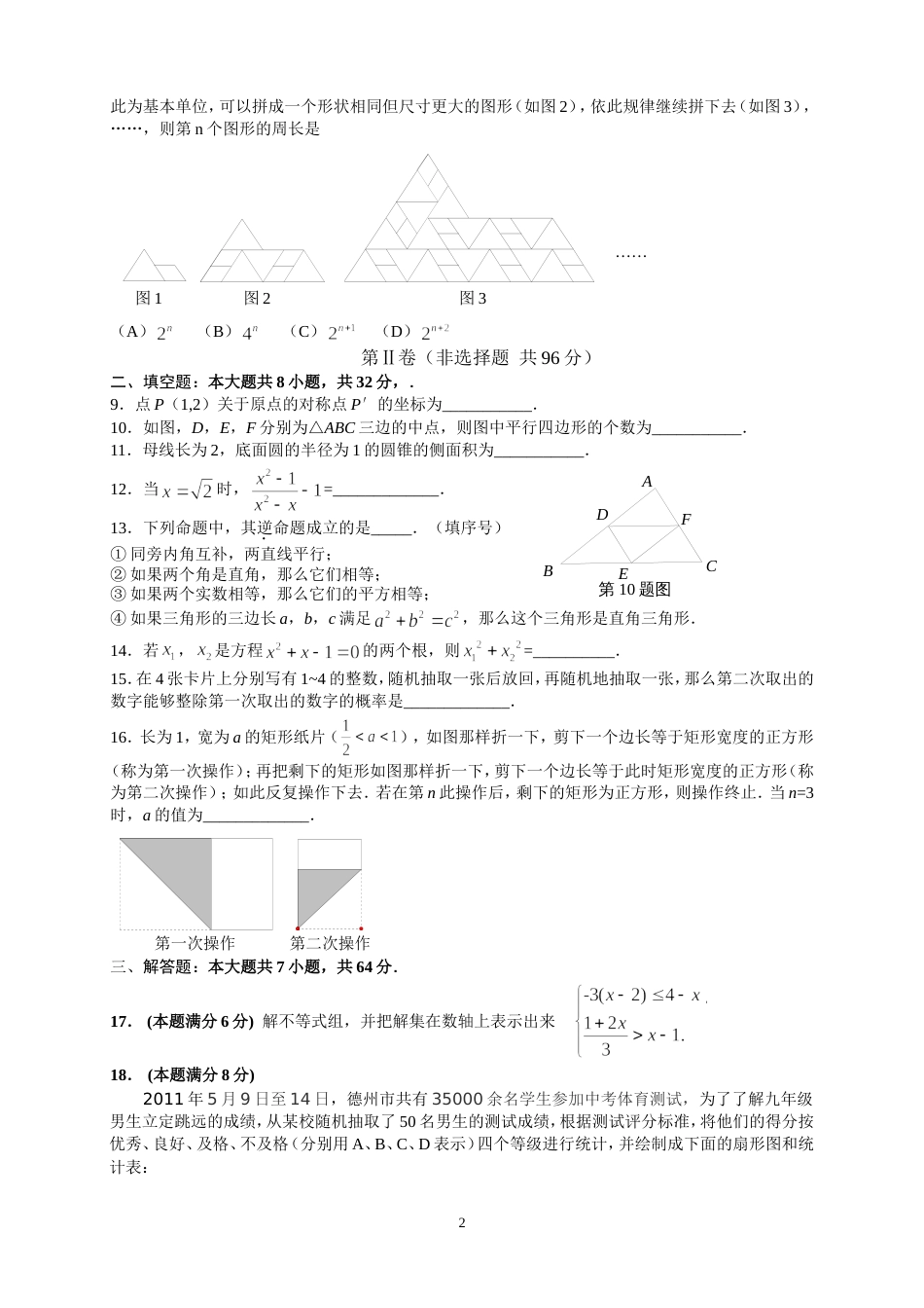 2011山东德州中考数学试题[8页]_第2页