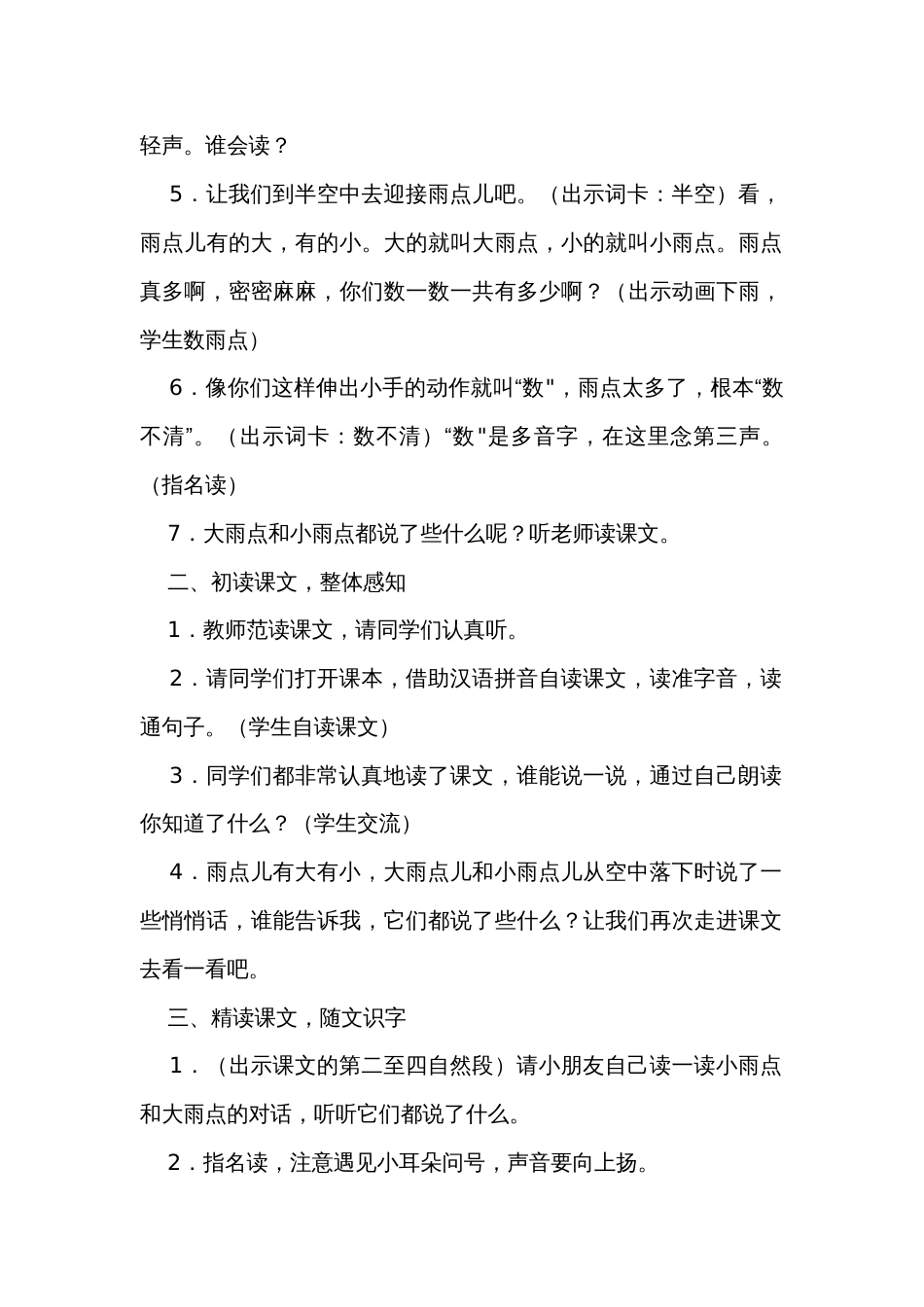8雨点儿 公开课一等奖创新教学设计(2课时)_第2页