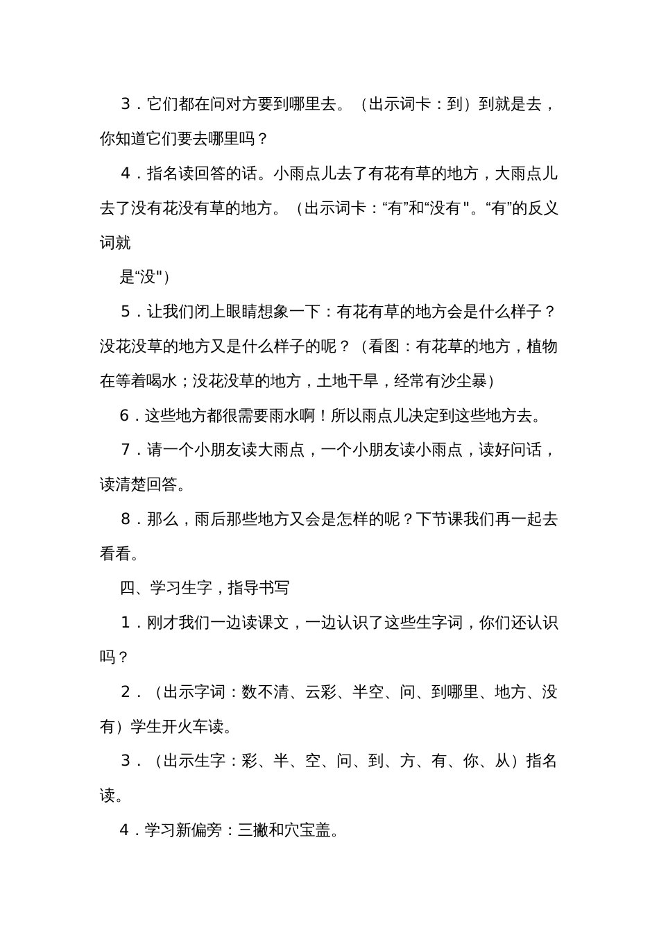 8雨点儿 公开课一等奖创新教学设计(2课时)_第3页