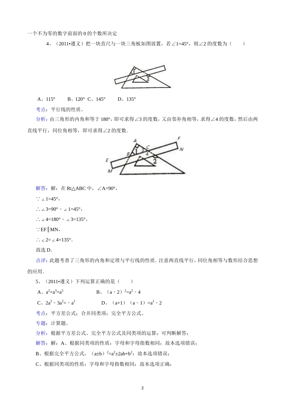 2011贵州遵义中考数学试题解析版_第2页