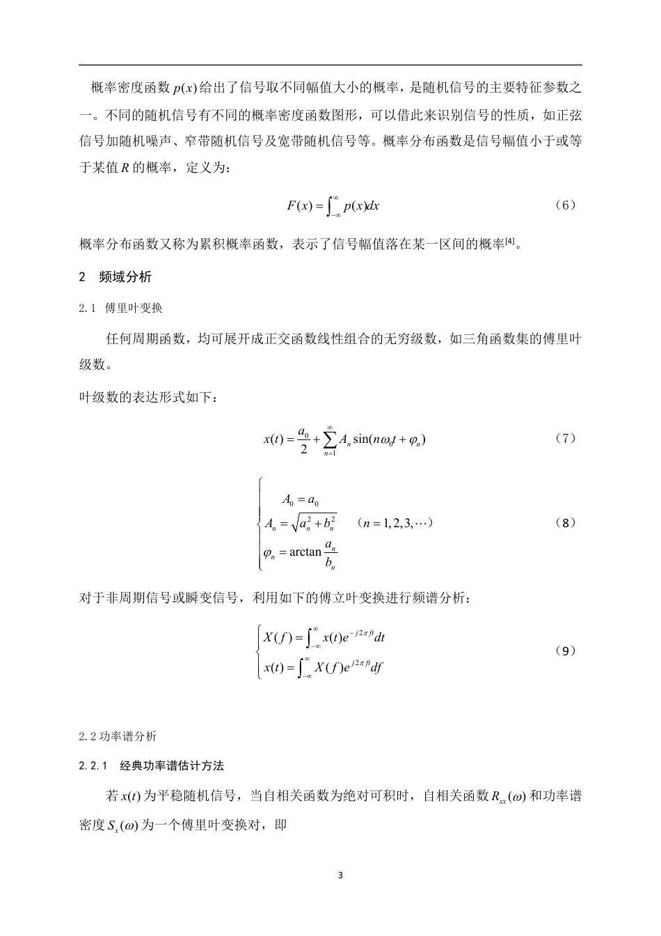 MATLAB在机械振动信号中的应用_第3页