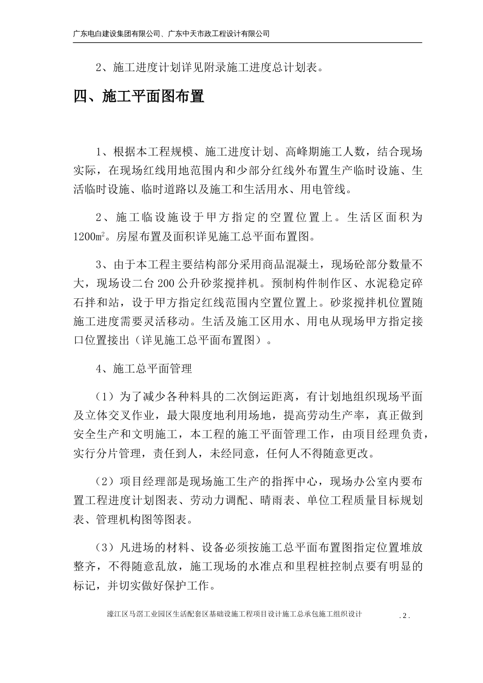 市政工程施工组织设计方案[86页]_第2页