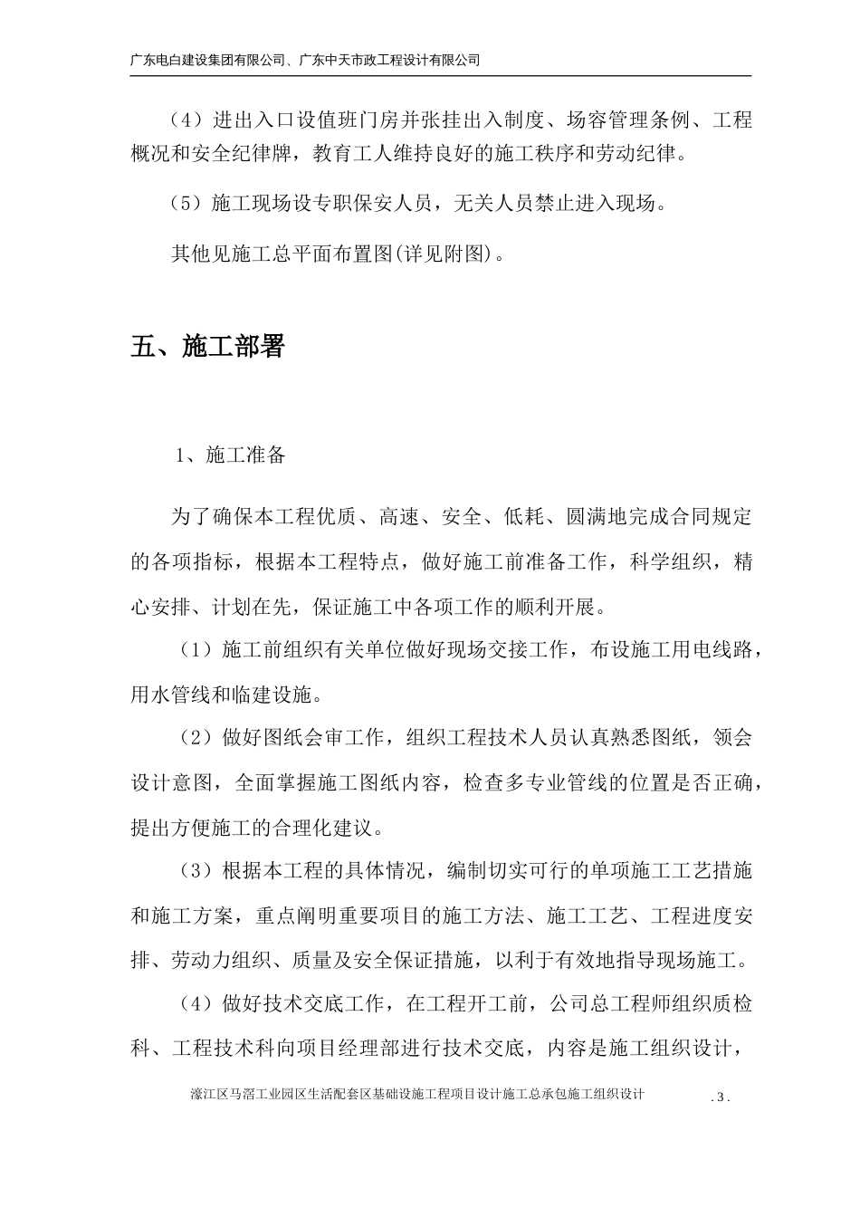 市政工程施工组织设计方案[86页]_第3页