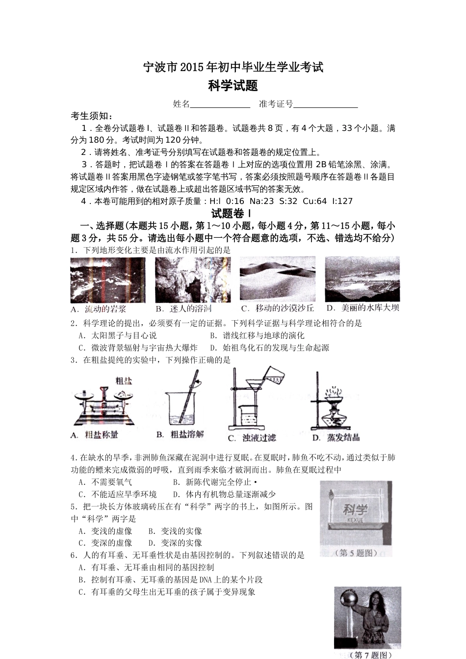 宁波中考科学卷(word含答案)_第1页