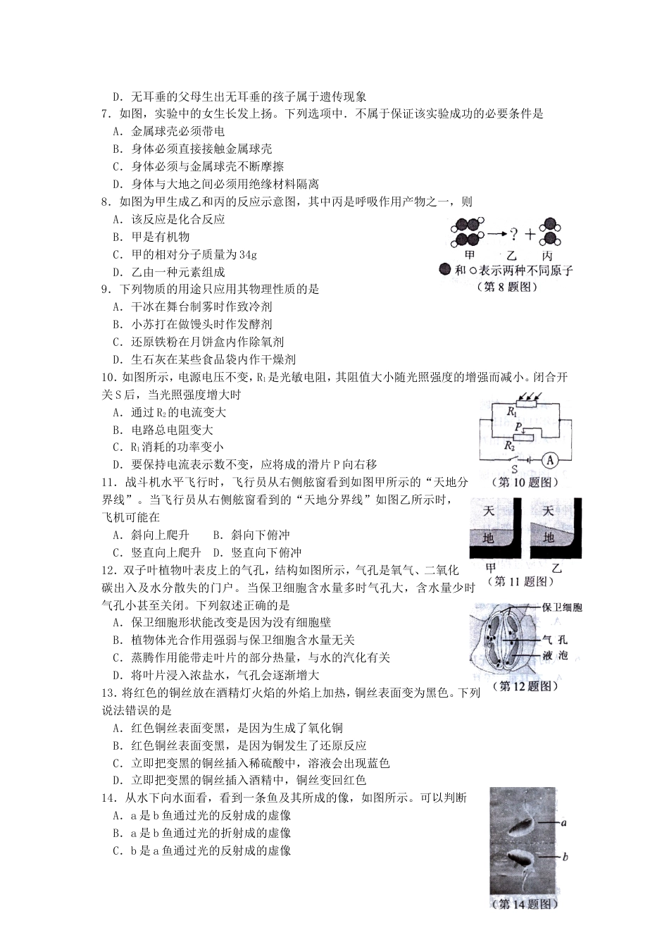 宁波中考科学卷(word含答案)_第2页